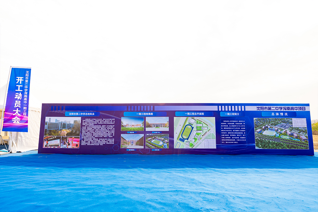 沈陽(yáng)奠基儀式 沈陽(yáng)奠基儀式